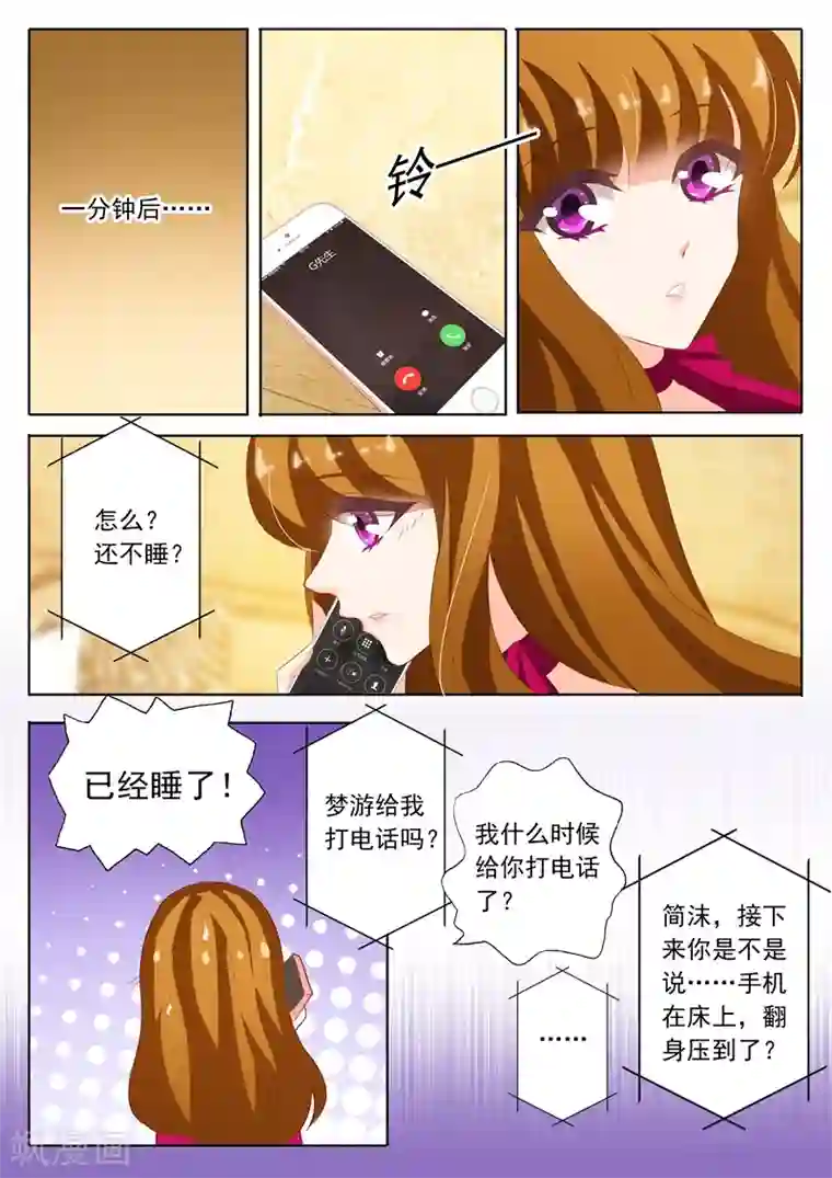 豪门天价前妻第207话 装作陌生人