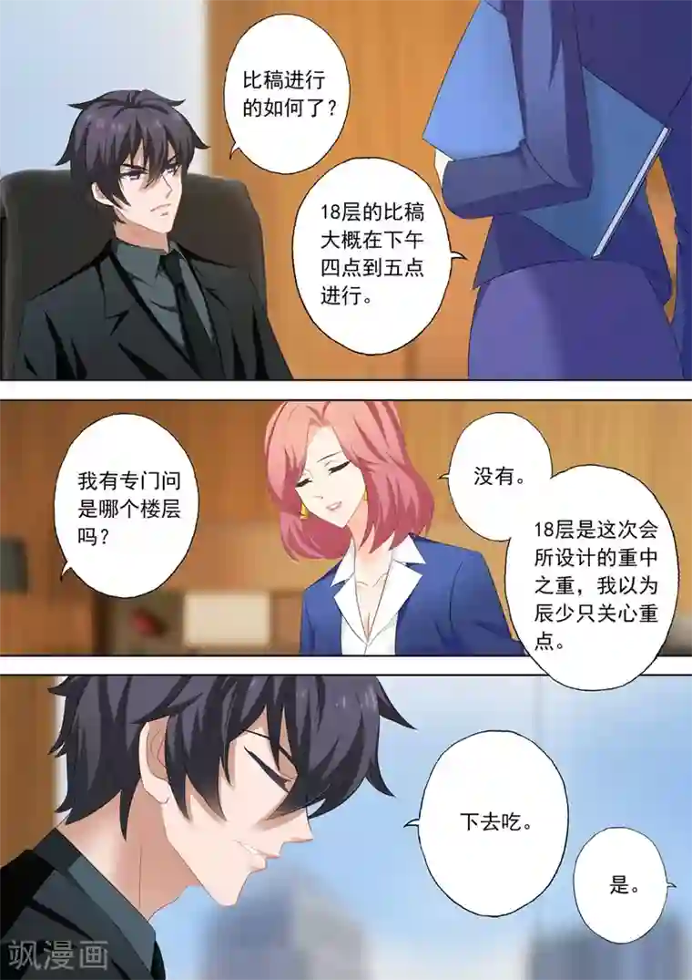 豪门天价前妻第208话 被无视了