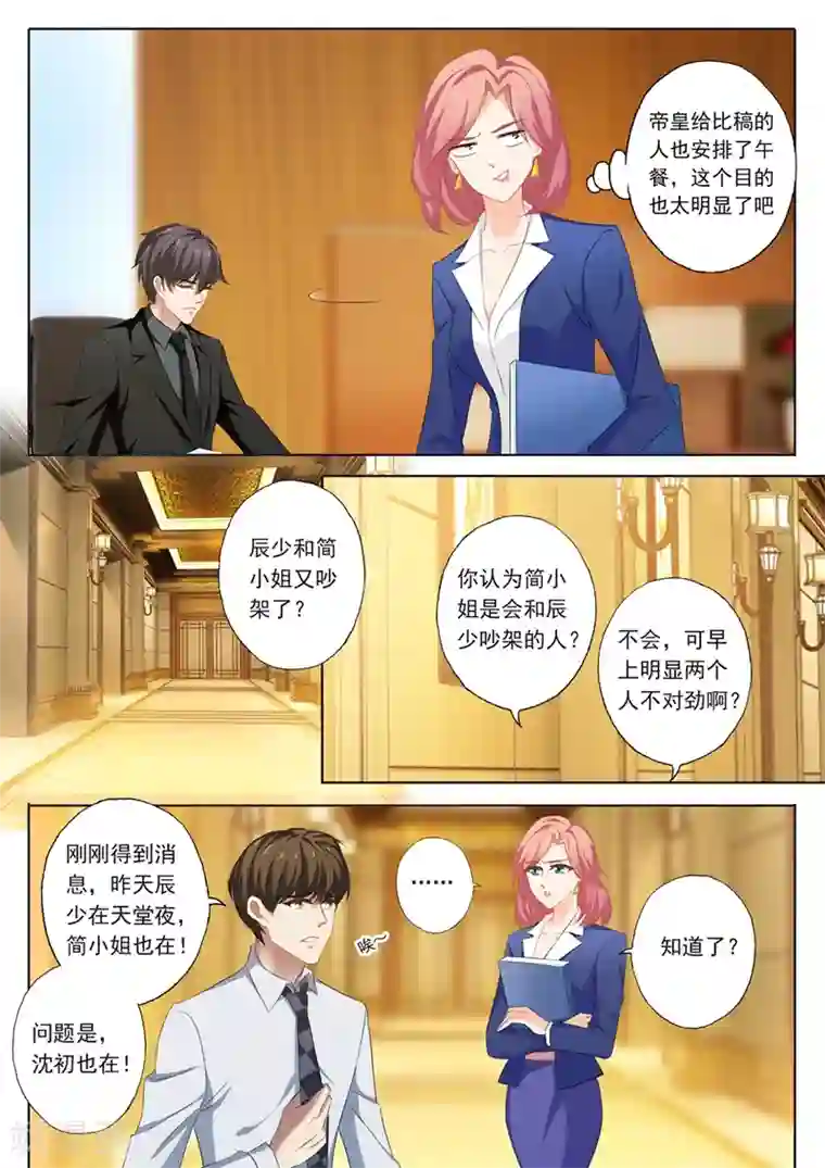 豪门天价前妻第208话 被无视了