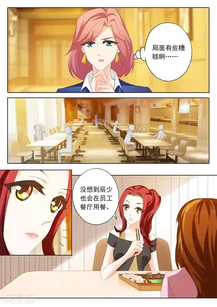 豪门天价前妻第208话 被无视了