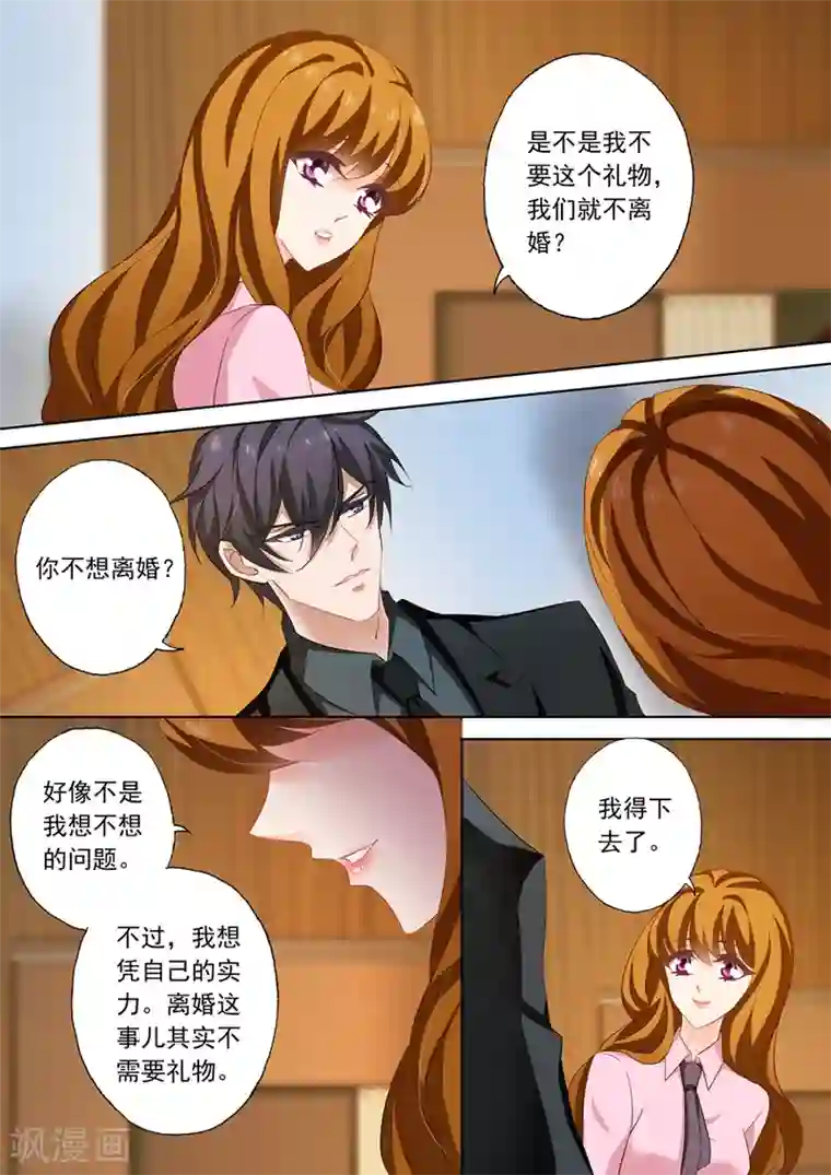 豪门天价前妻第209话 赌气