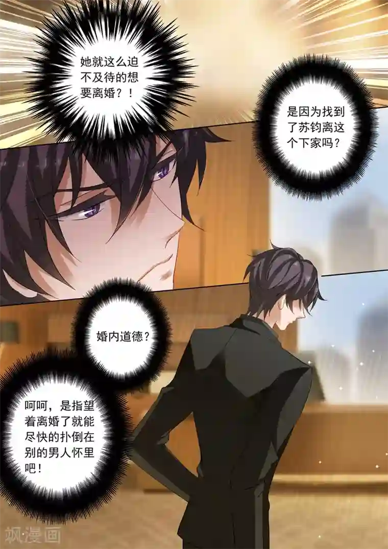 豪门天价前妻第210话 暗黑