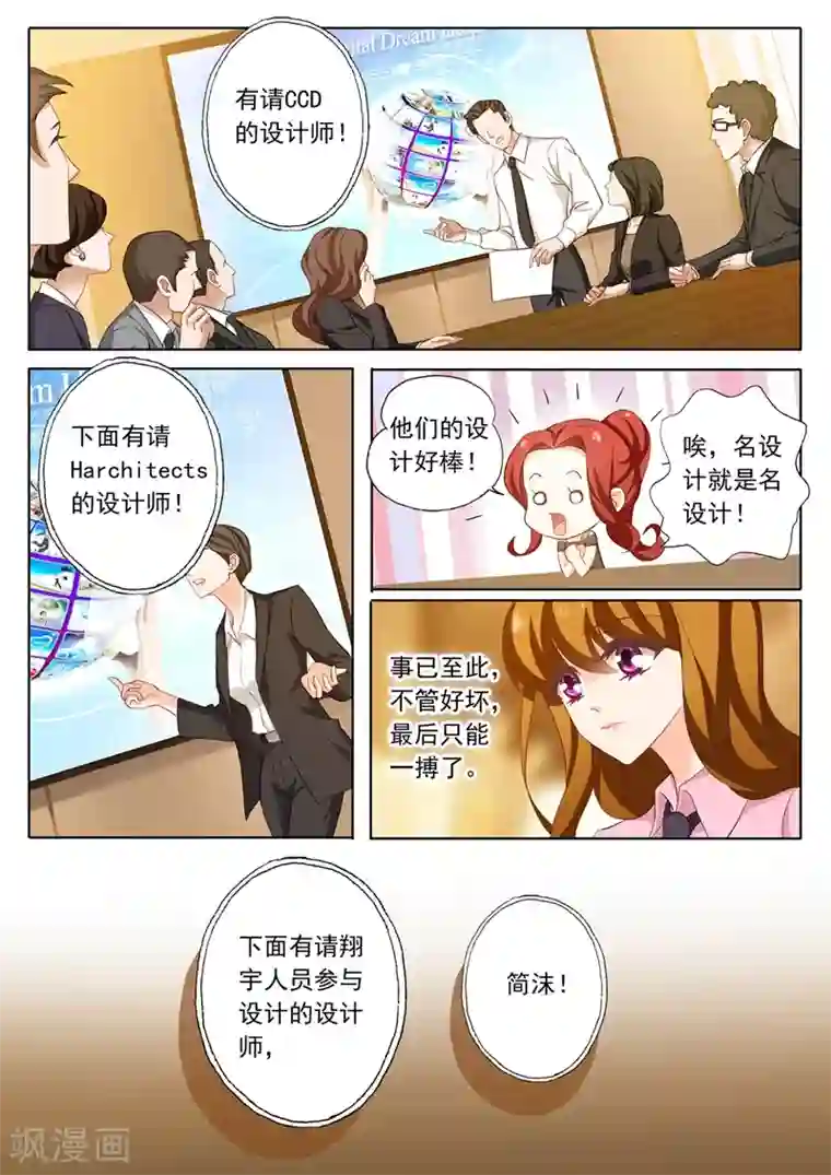 豪门天价前妻第210话 暗黑