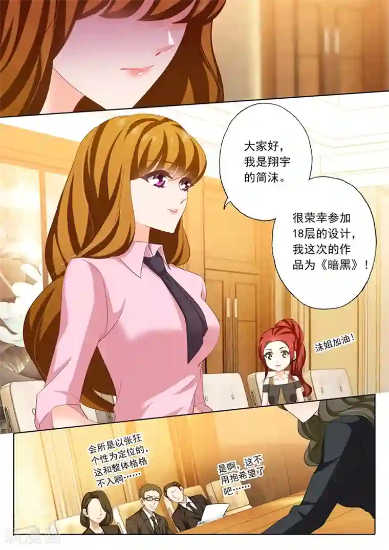 豪门天价前妻第210话 暗黑