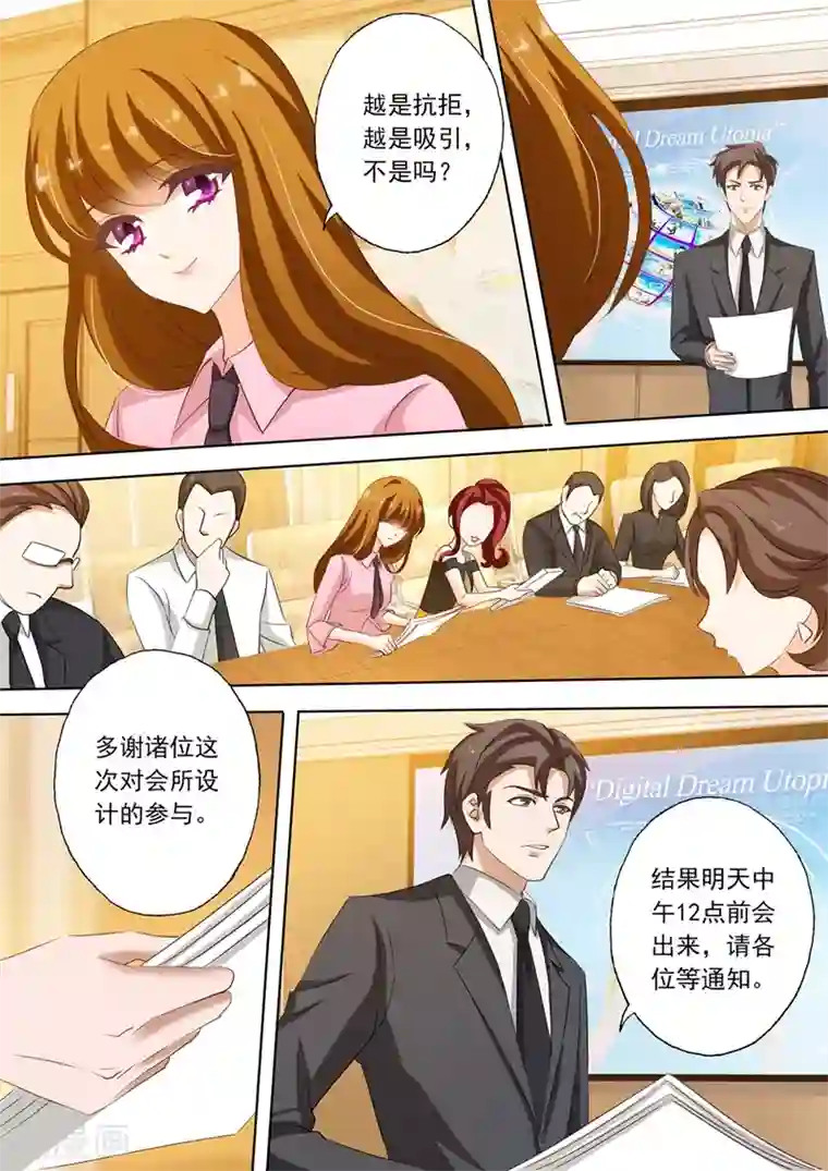 豪门天价前妻第211话 她的自信在他心里开出了花