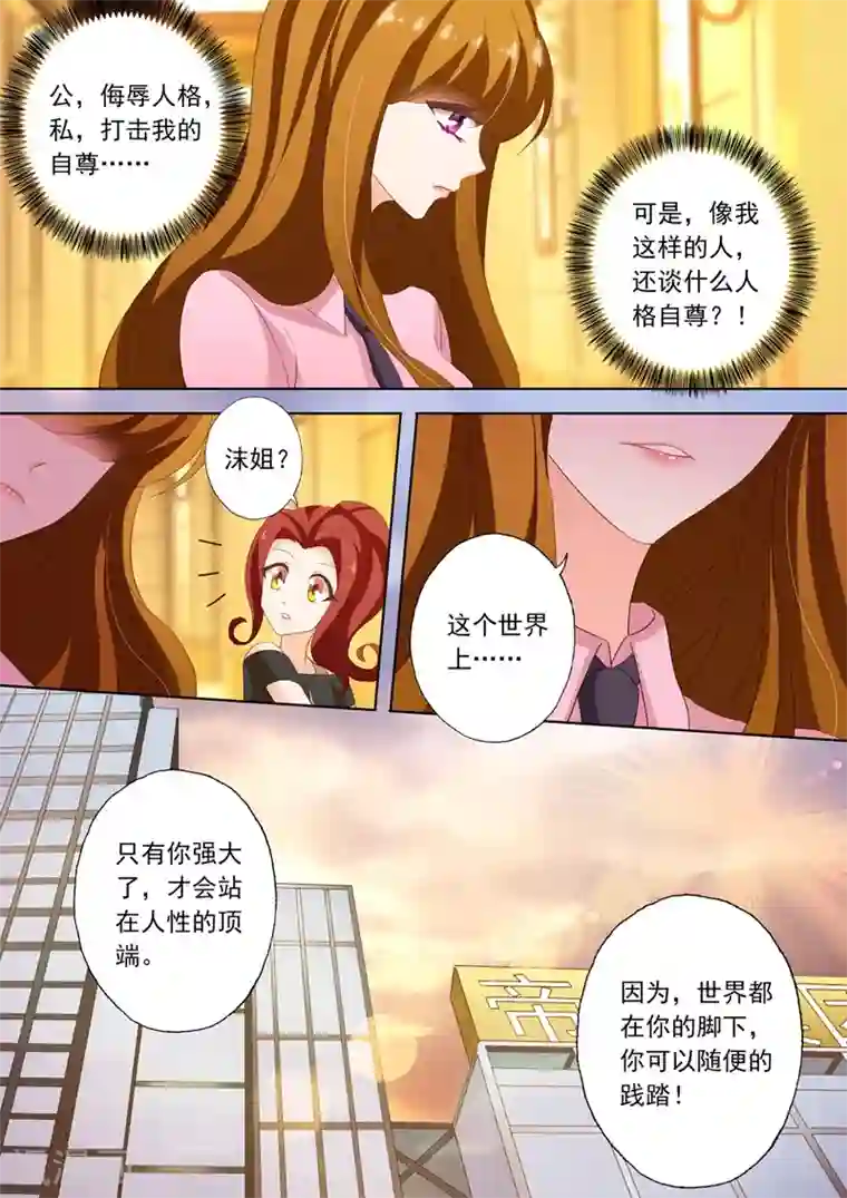豪门天价前妻第211话 她的自信在他心里开出了花