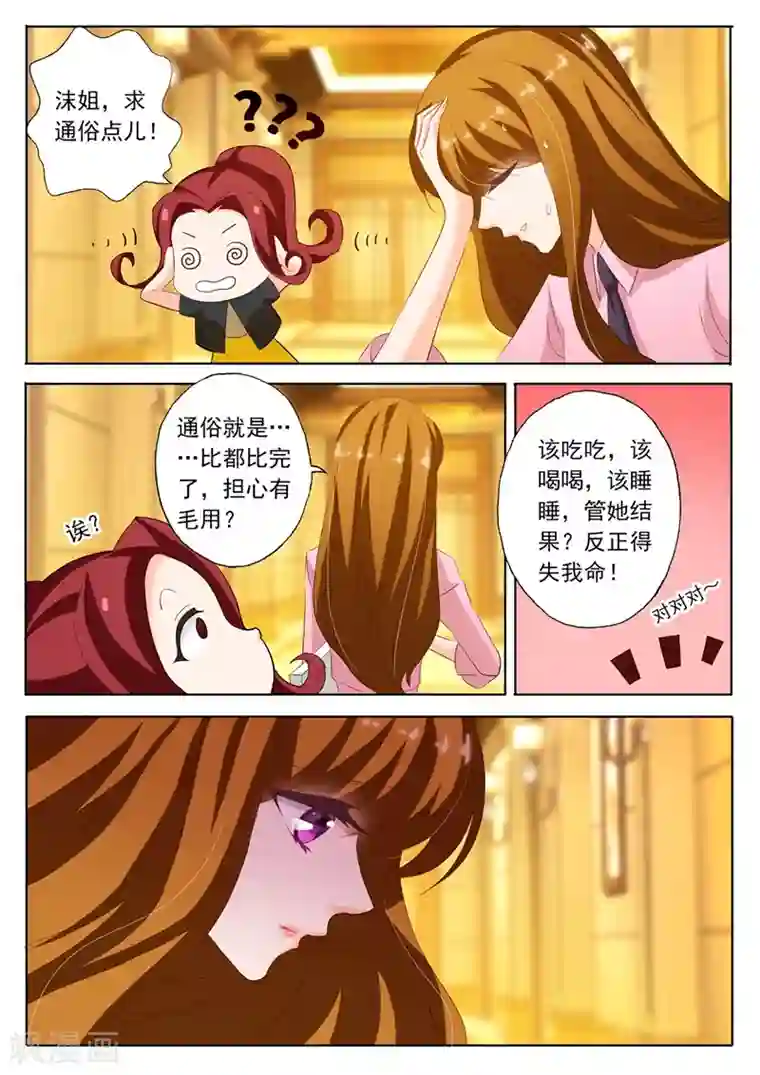 豪门天价前妻第211话 她的自信在他心里开出了花