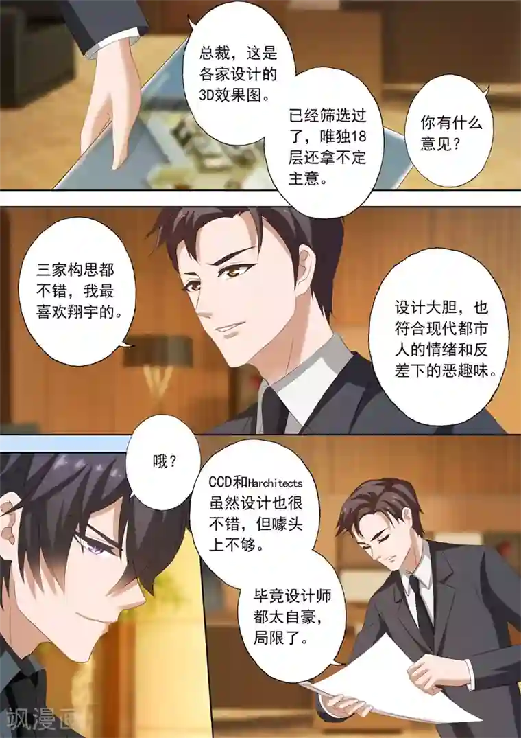 豪门天价前妻第212话 结果，情理之中还是意料之外？