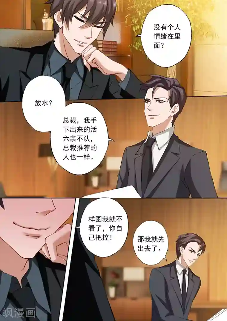 豪门天价前妻第212话 结果，情理之中还是意料之外？