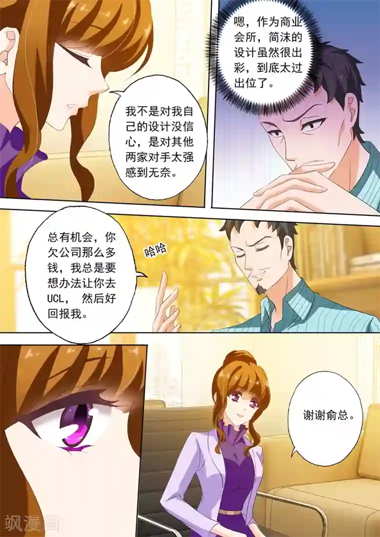 豪门天价前妻第212话 结果，情理之中还是意料之外？
