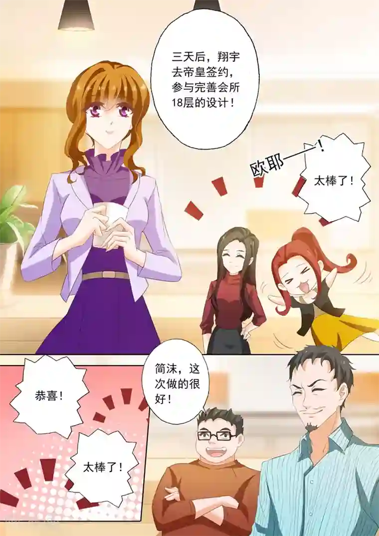 豪门天价前妻第212话 结果，情理之中还是意料之外？