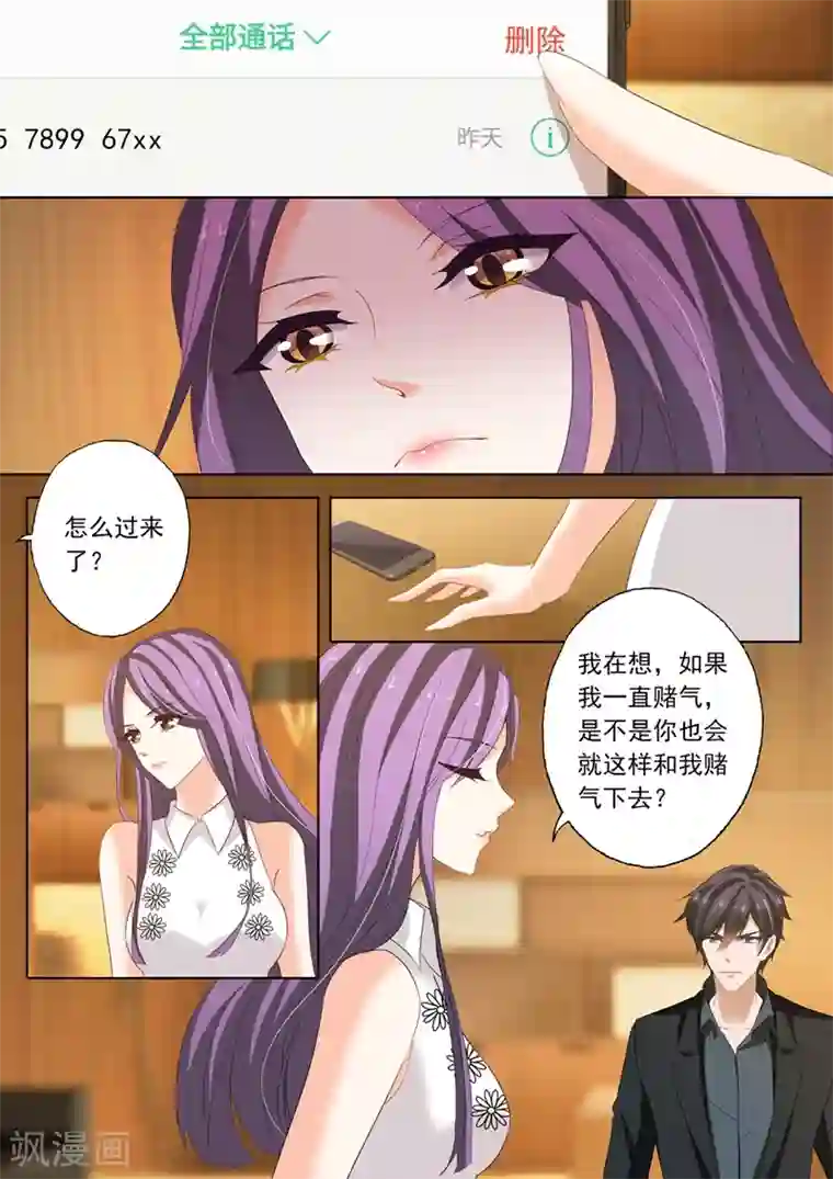 豪门天价前妻第213话 只想要个明白
