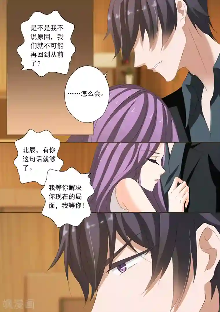 豪门天价前妻第213话 只想要个明白