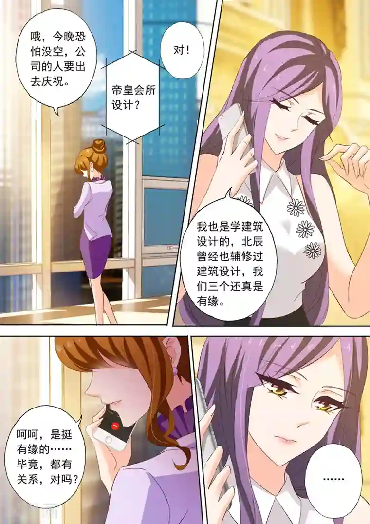 豪门天价前妻第213话 只想要个明白