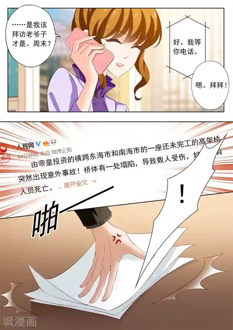 豪门天价前妻第214话 股份之争