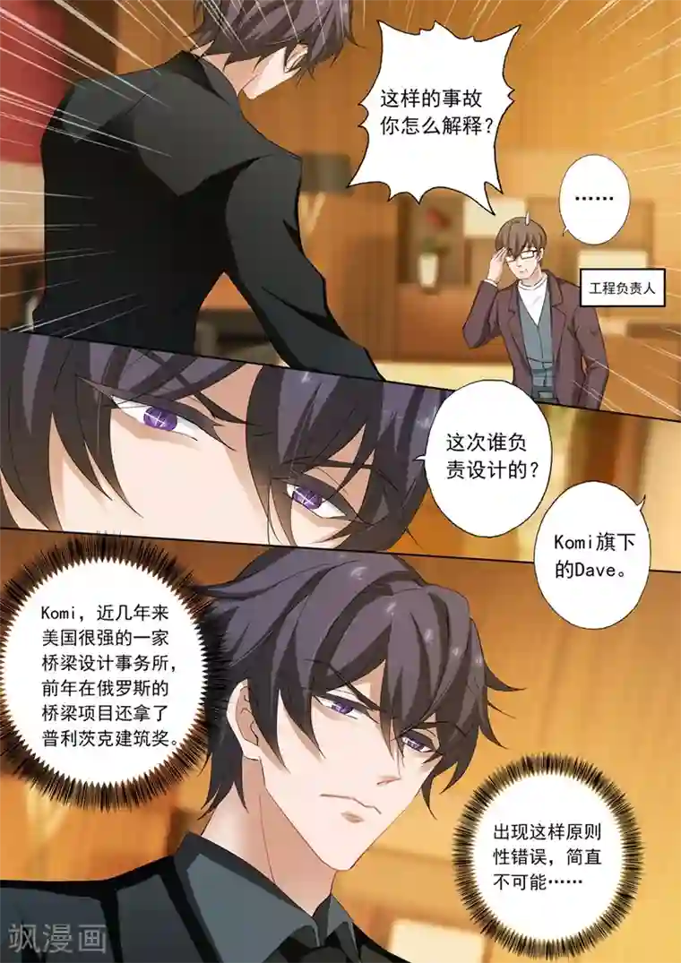 豪门天价前妻第214话 股份之争