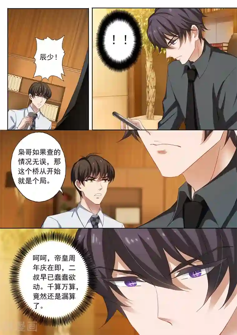 豪门天价前妻第214话 股份之争