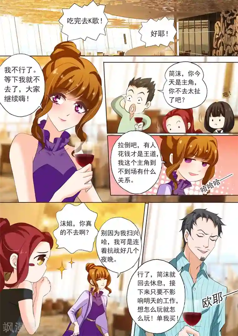 豪门天价前妻第215话 简沫的骄傲