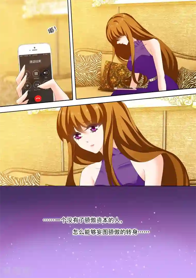 豪门天价前妻第215话 简沫的骄傲