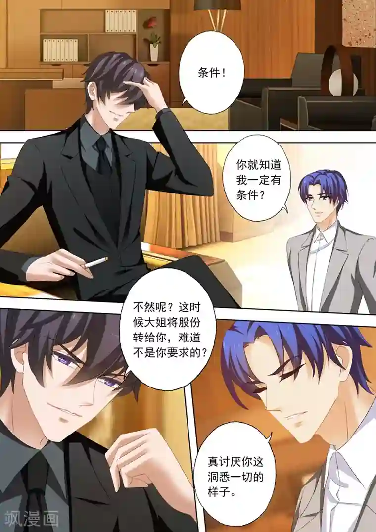 豪门天价前妻第215话 简沫的骄傲