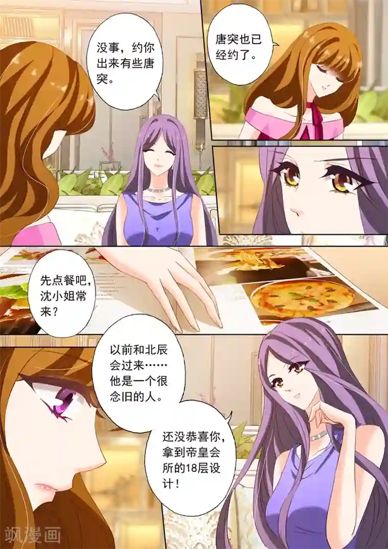 豪门天价前妻第216话 情敌见面，斗法！