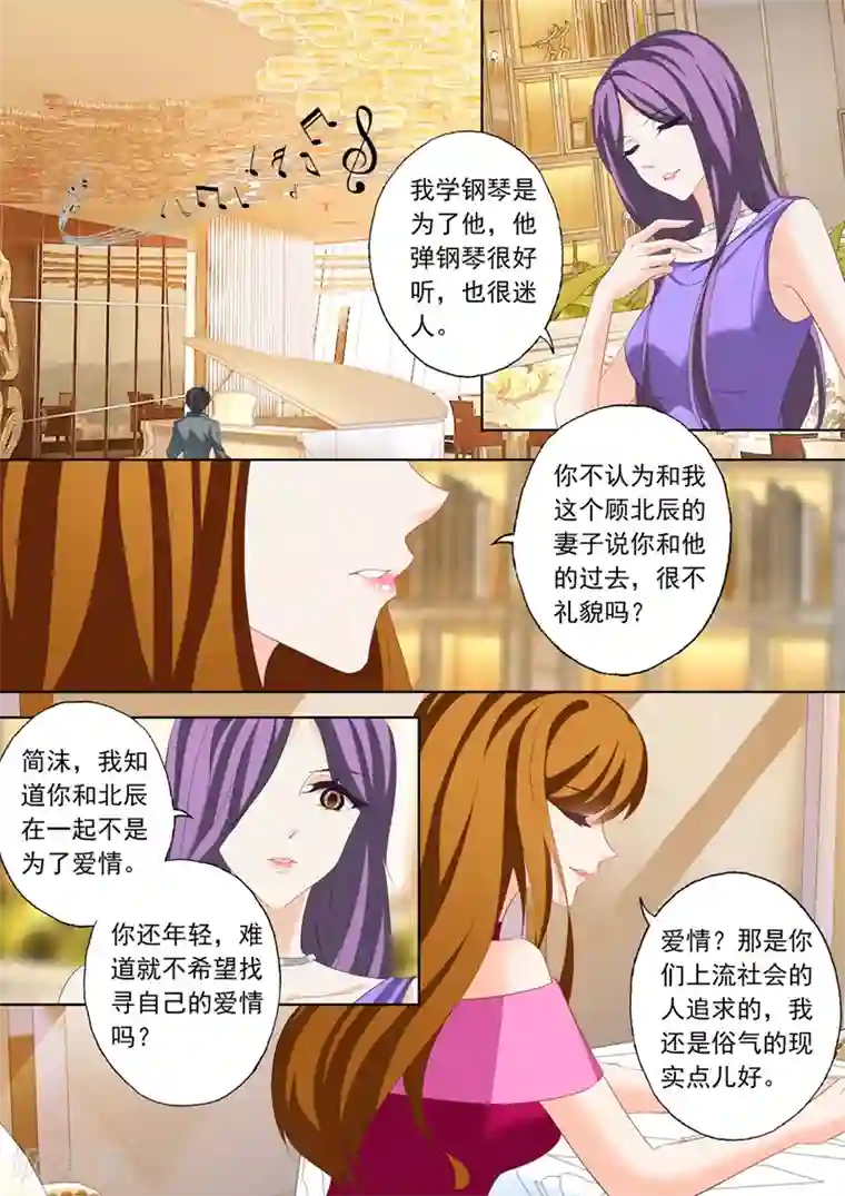 豪门天价前妻第216话 情敌见面，斗法！