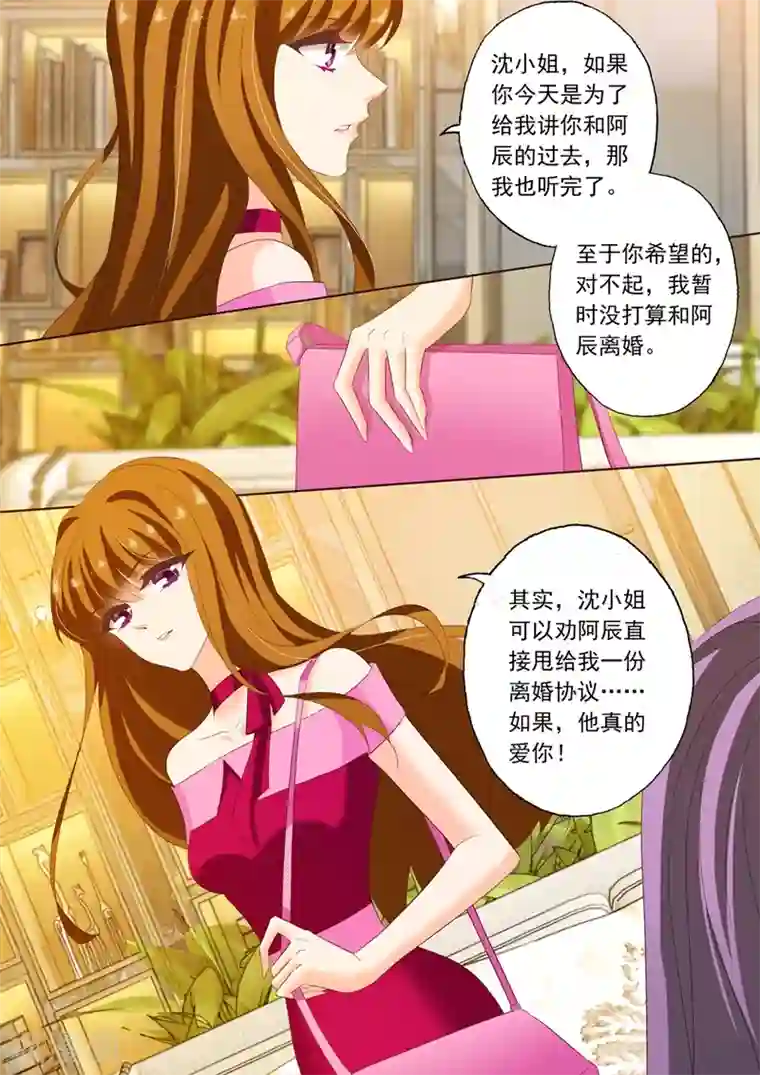 豪门天价前妻第216话 情敌见面，斗法！