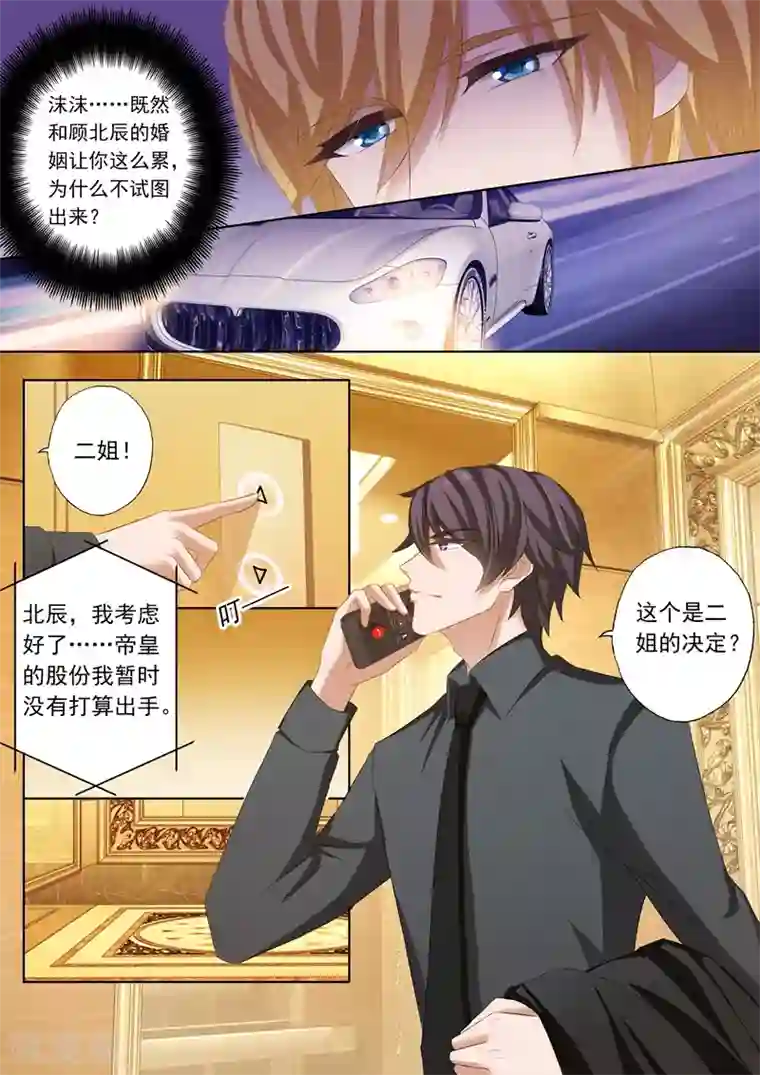 豪门天价前妻第217话 雨夜下的悲怆