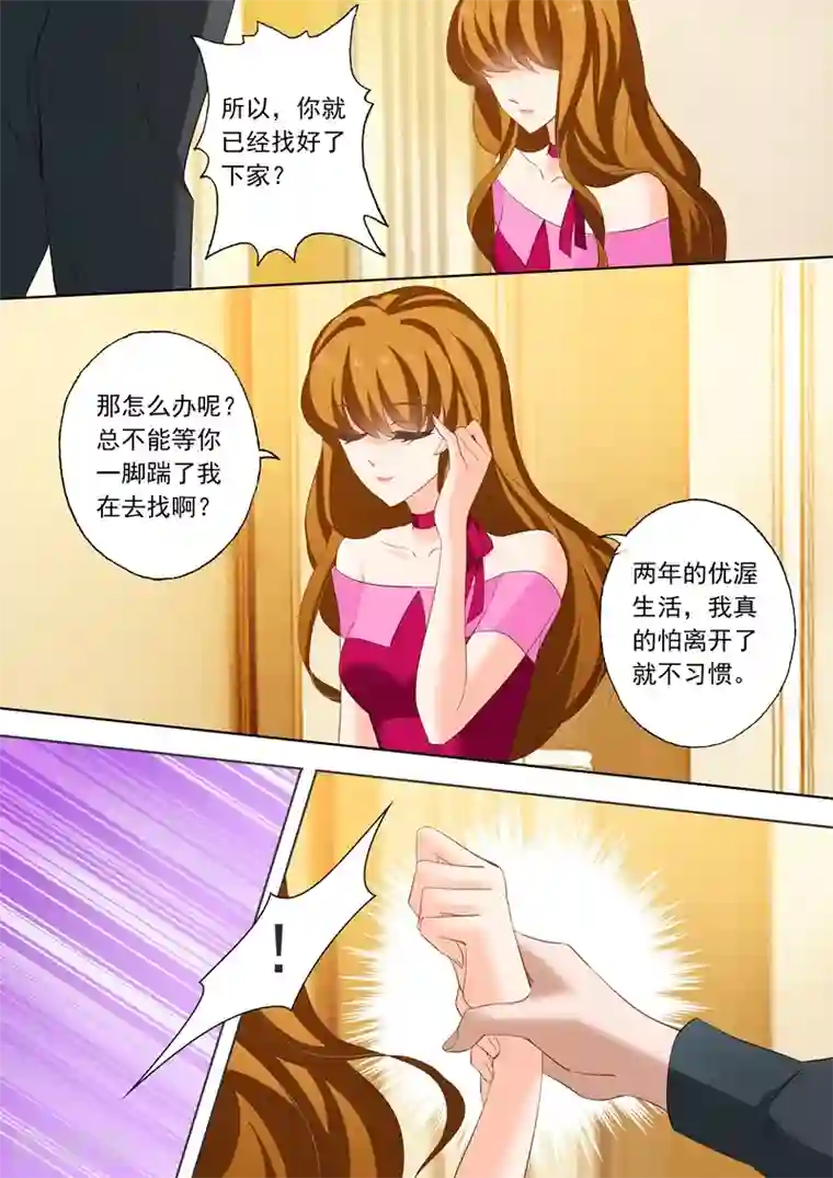 豪门天价前妻第218话 不堪的绯闻