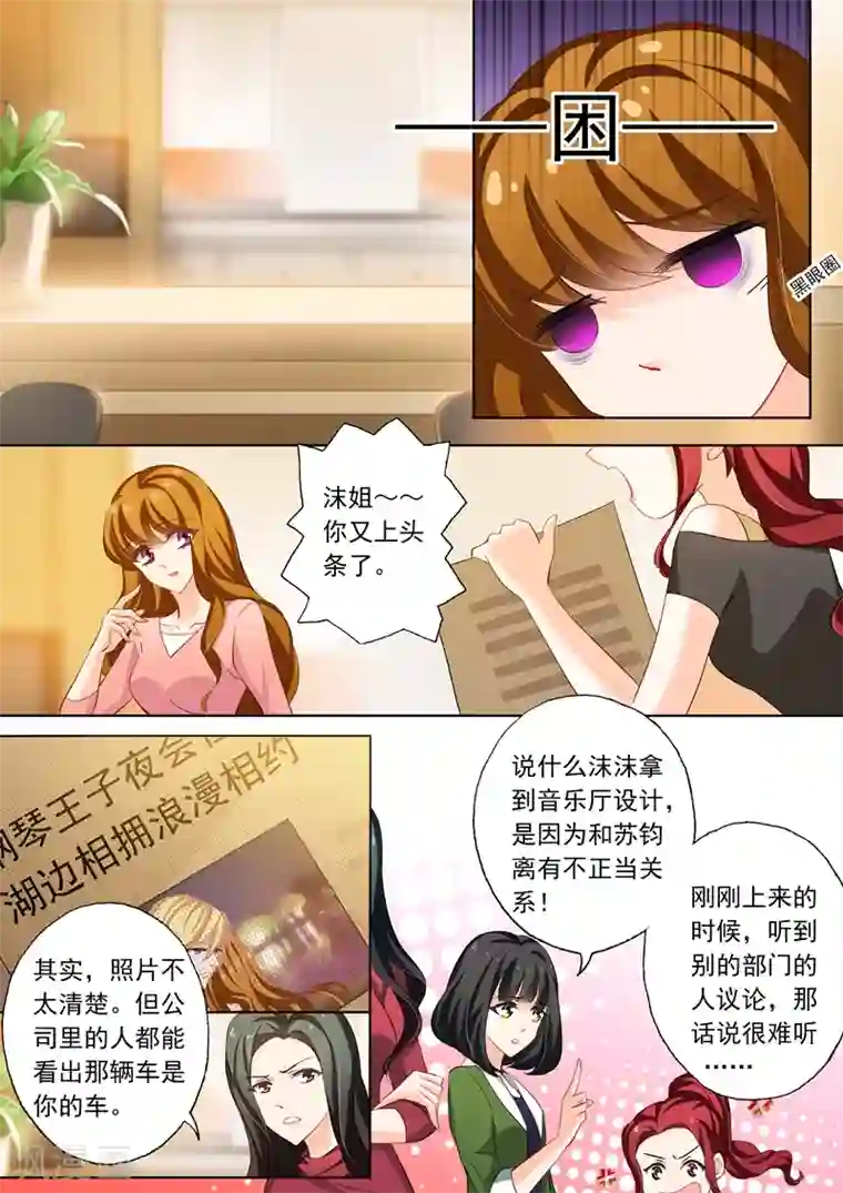 豪门天价前妻第218话 不堪的绯闻