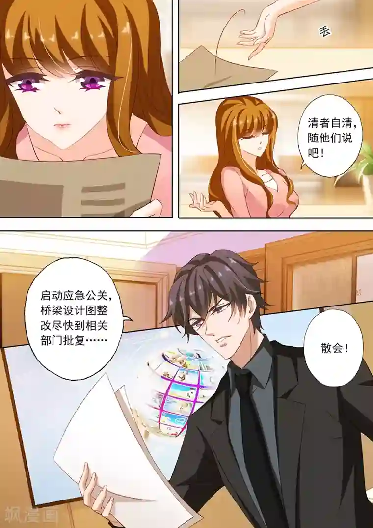 豪门天价前妻第218话 不堪的绯闻