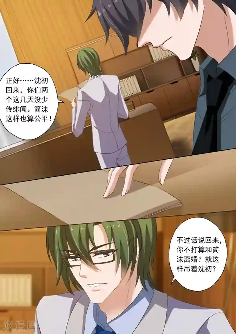 豪门天价前妻第219话 对她动心了？