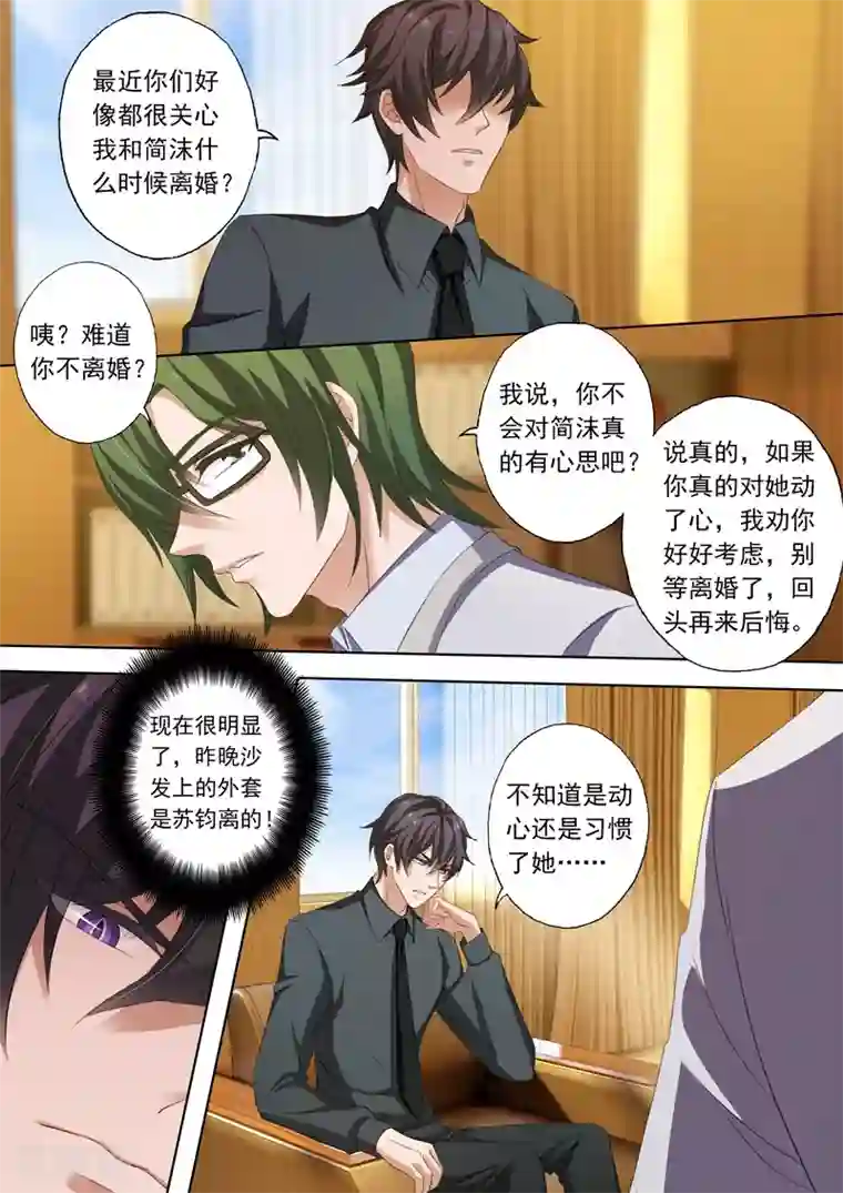 豪门天价前妻第219话 对她动心了？