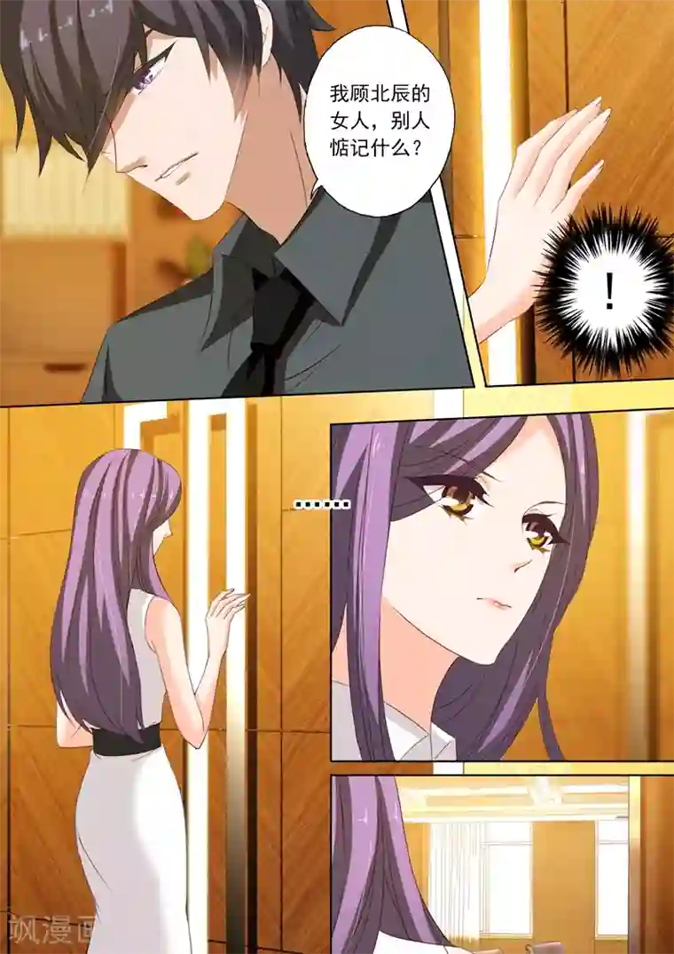 豪门天价前妻第219话 对她动心了？