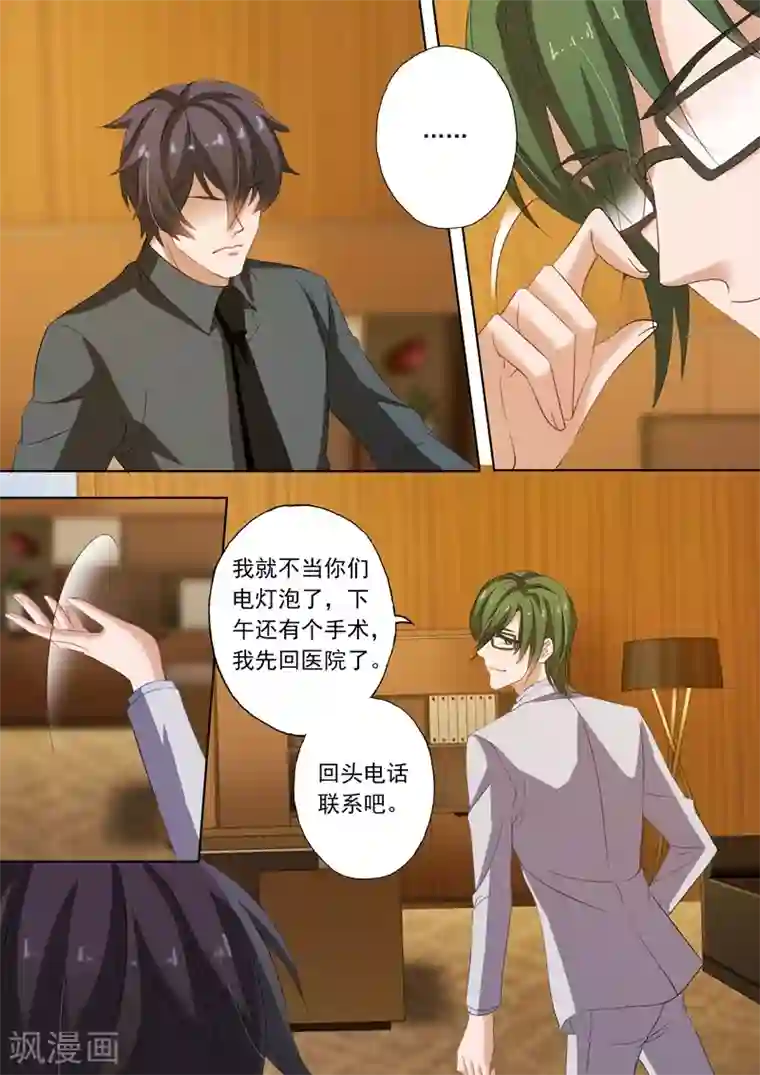 豪门天价前妻第220话 爱情这盘棋，难！