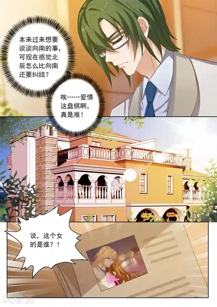 豪门天价前妻第220话 爱情这盘棋，难！