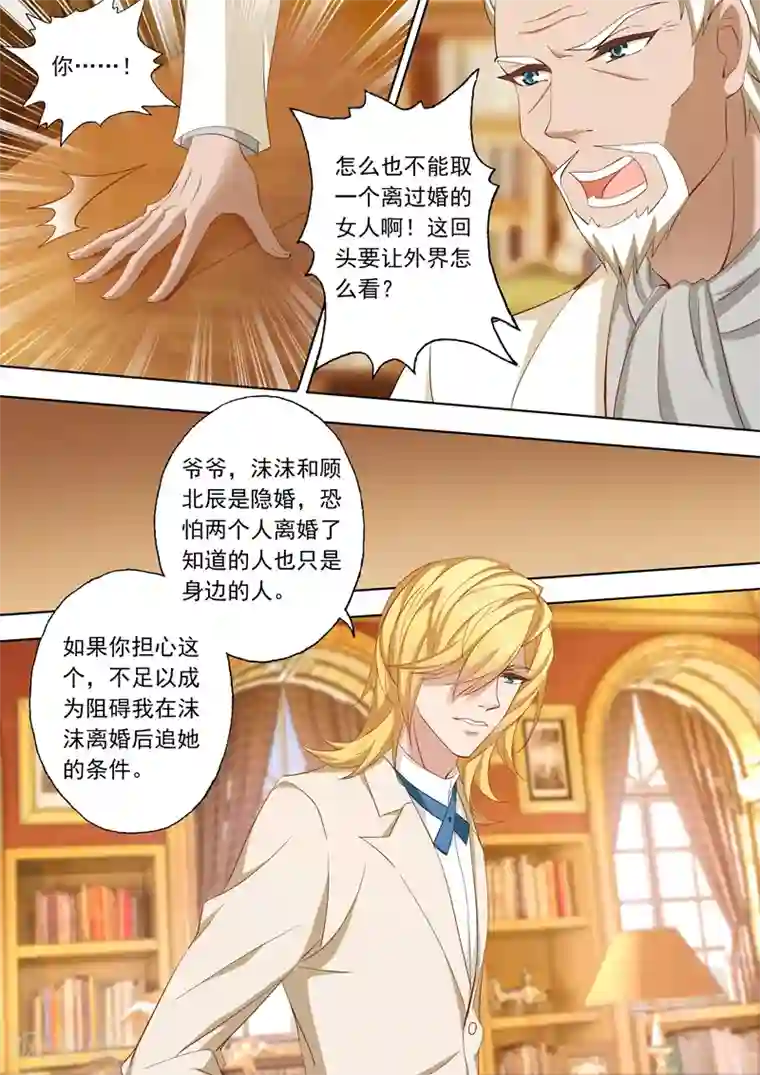 豪门天价前妻第220话 爱情这盘棋，难！