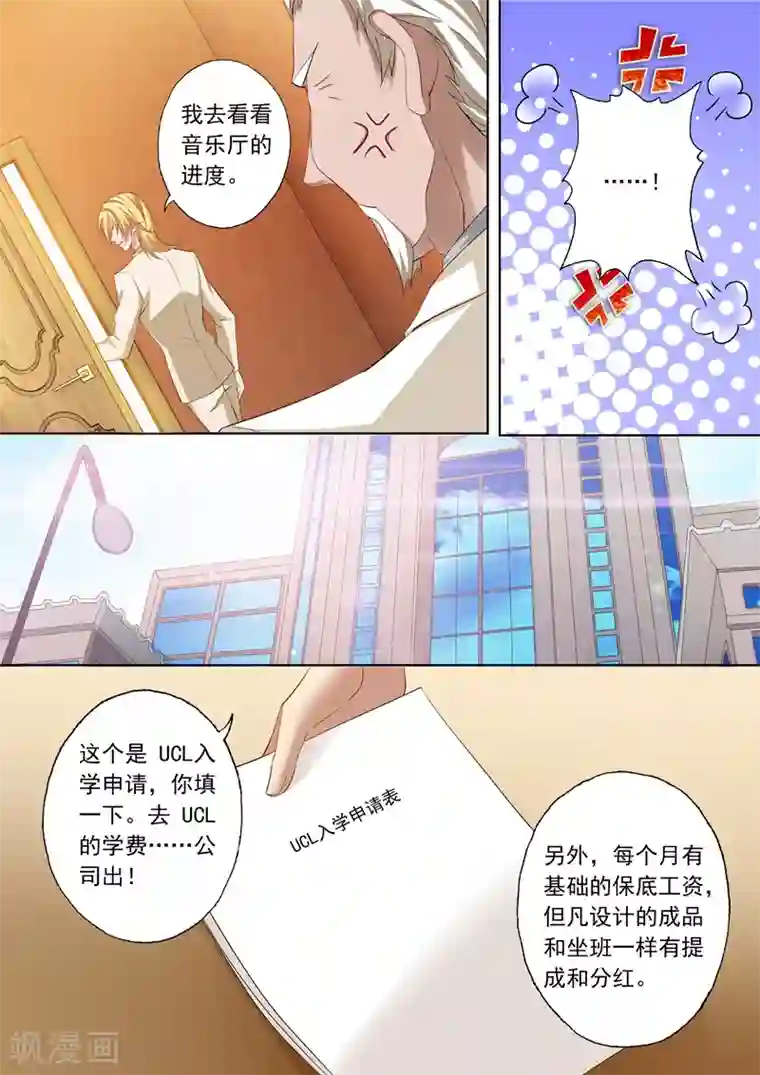 豪门天价前妻第220话 爱情这盘棋，难！