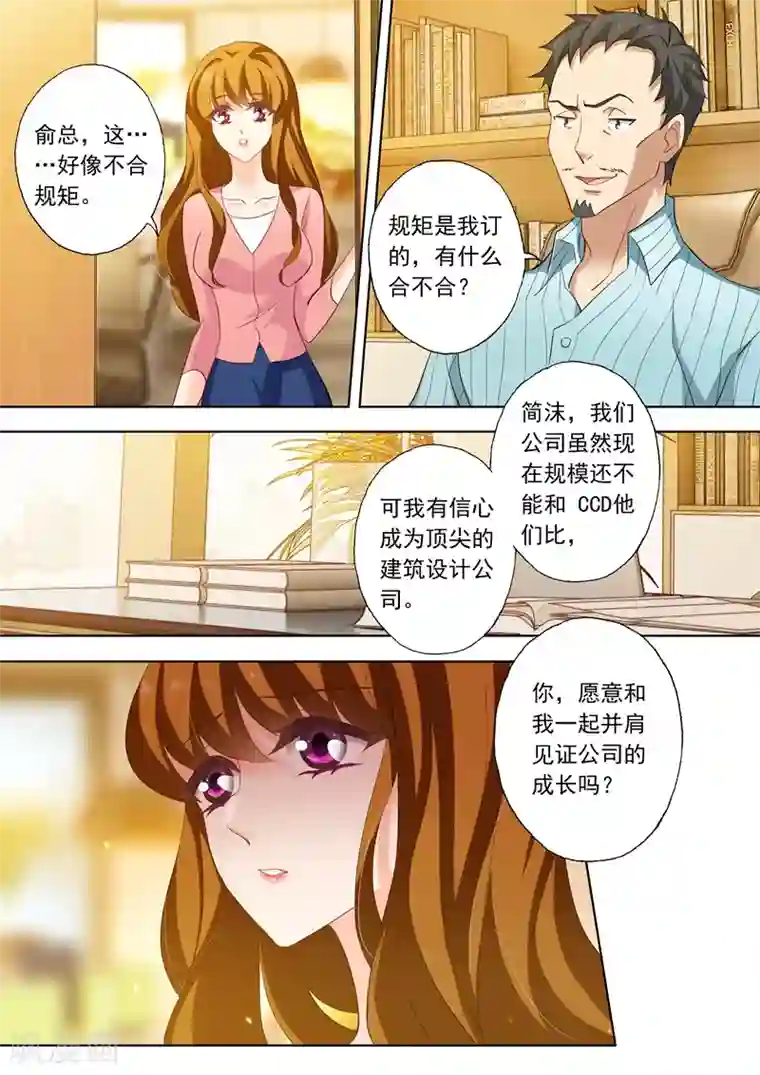 豪门天价前妻第220话 爱情这盘棋，难！