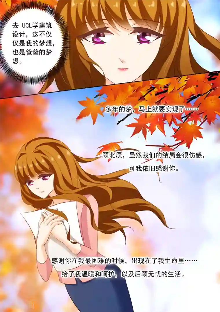 豪门天价前妻第221话 去UCL