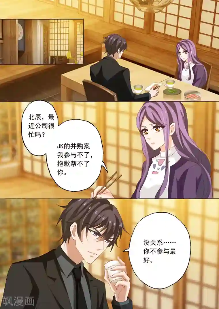 豪门天价前妻第221话 去UCL