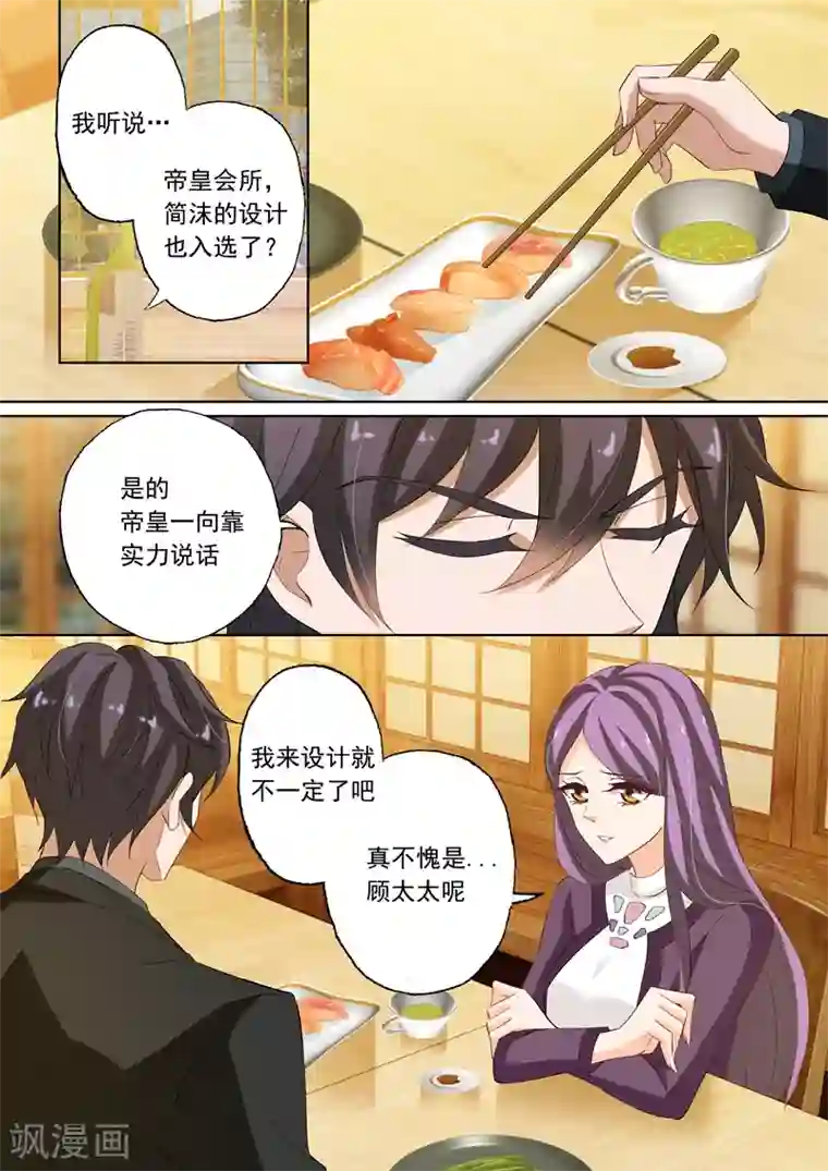 豪门天价前妻第221话 去UCL