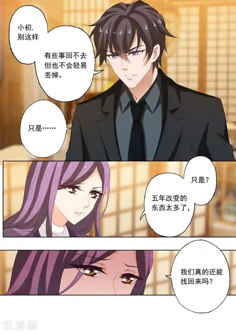 豪门天价前妻第221话 去UCL