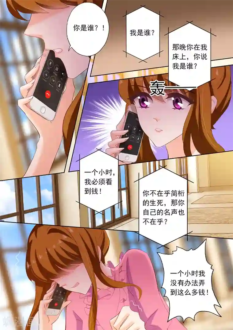 豪门天价前妻第222话 简桁和两年前的事