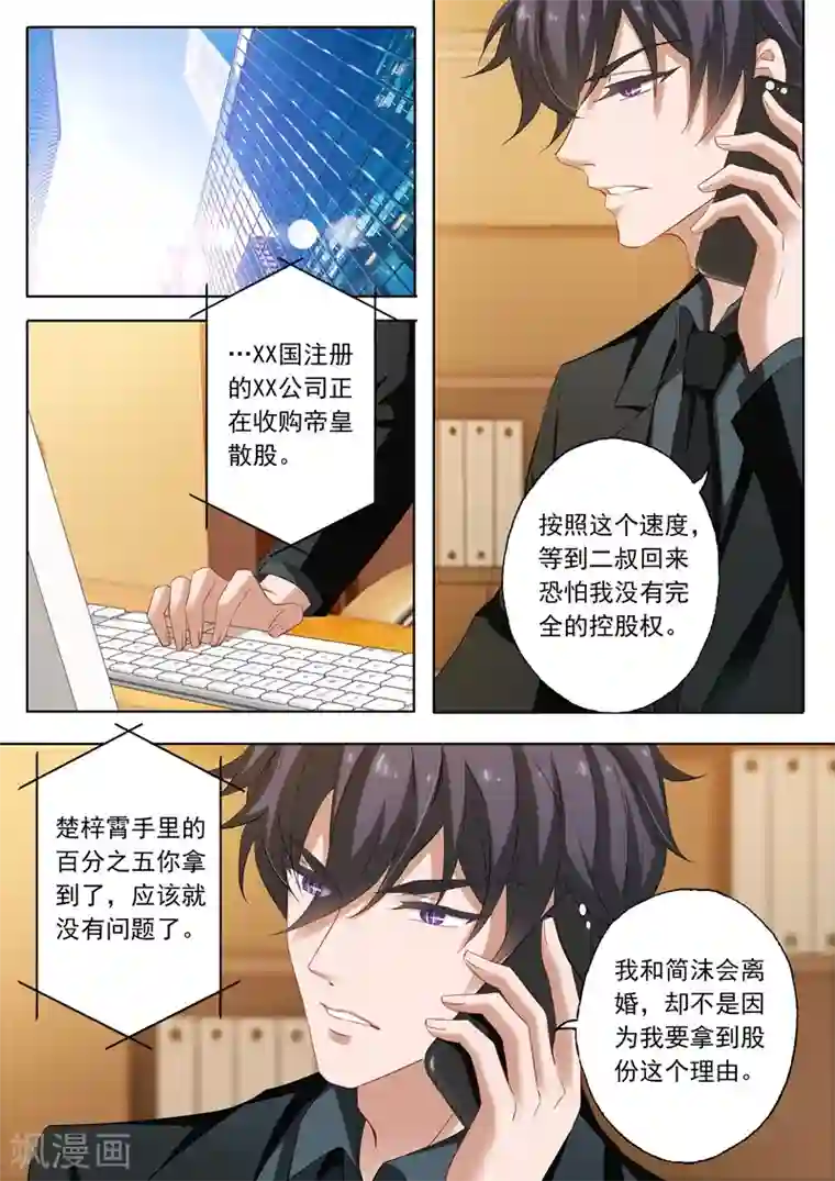 豪门天价前妻第222话 简桁和两年前的事