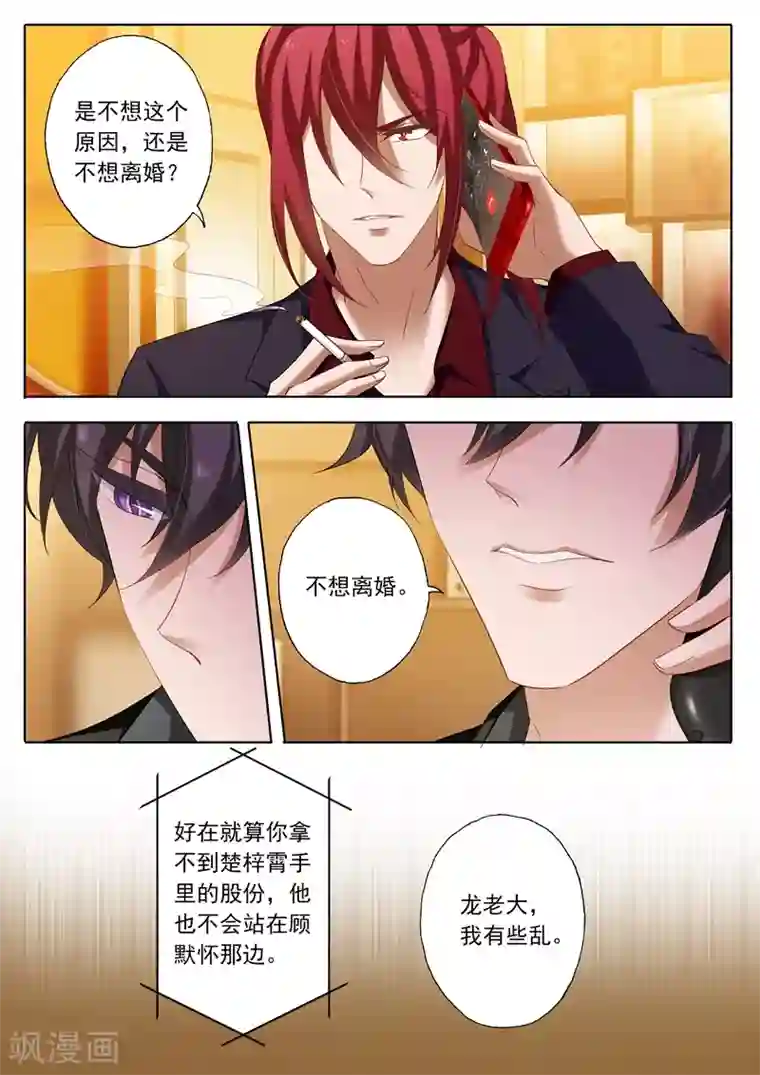 豪门天价前妻第222话 简桁和两年前的事