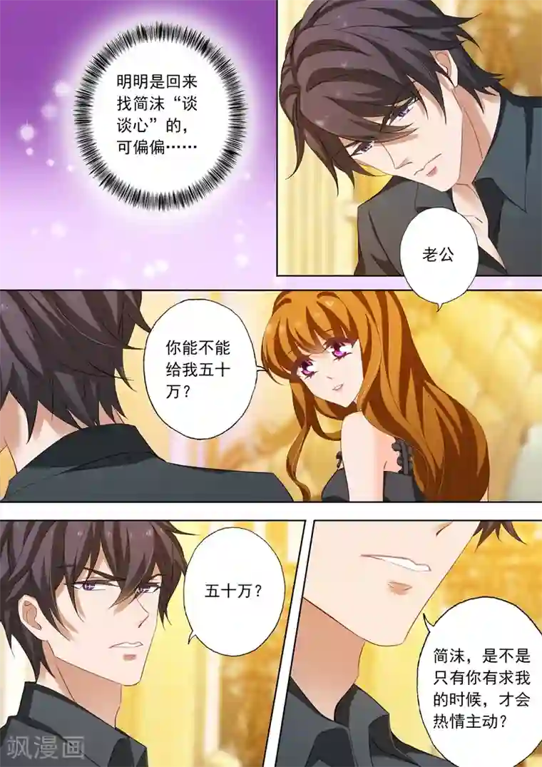 豪门天价前妻第223话 天雷勾动地火