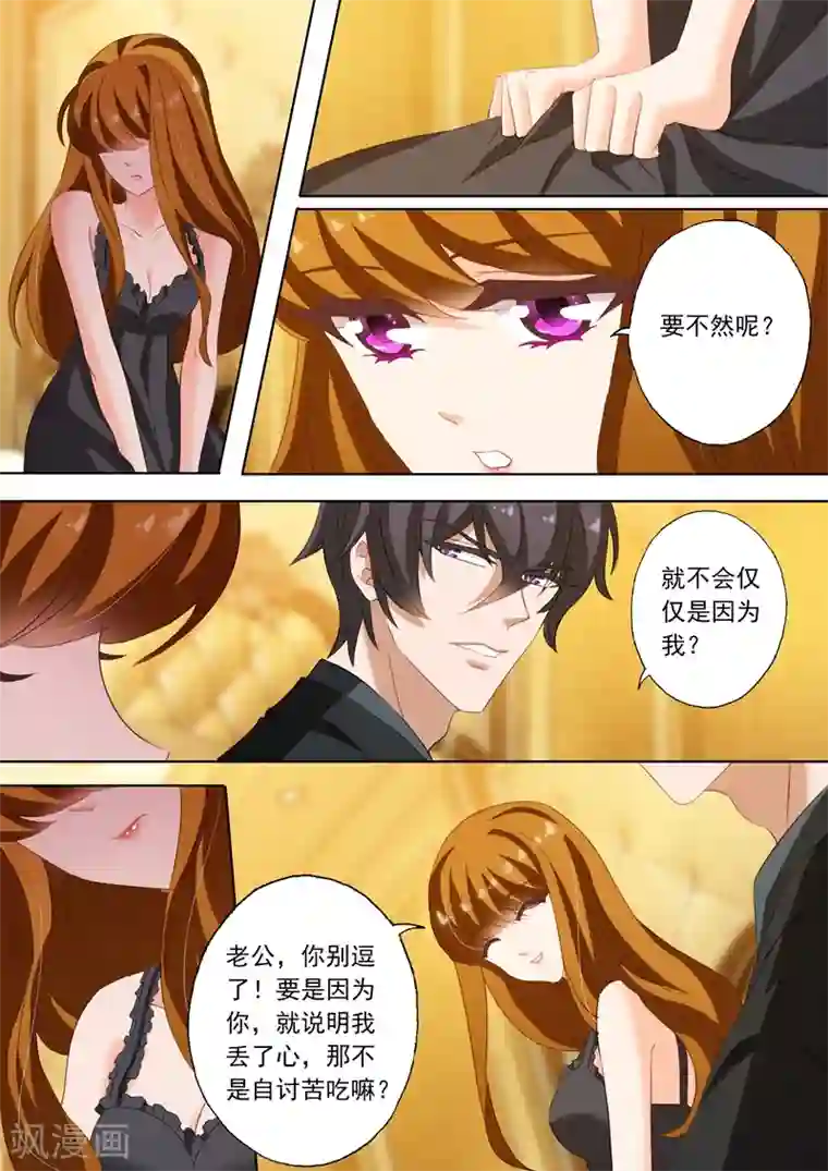 豪门天价前妻第223话 天雷勾动地火