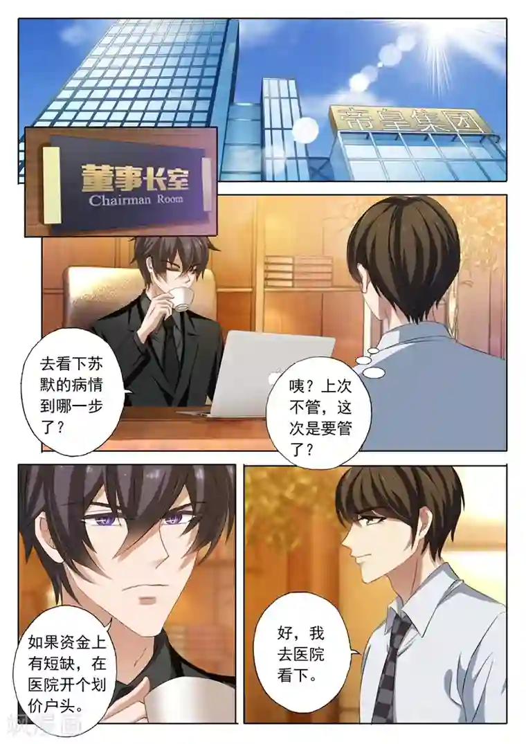 豪门天价前妻第224话 两个真相