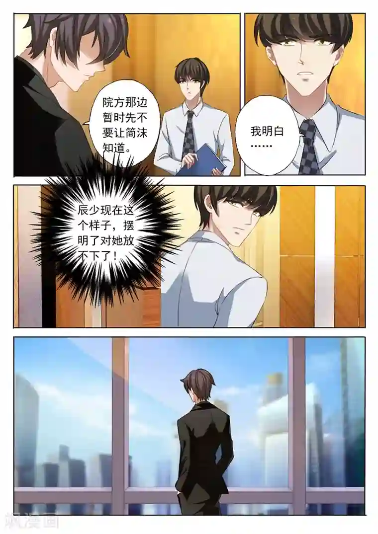 豪门天价前妻第224话 两个真相